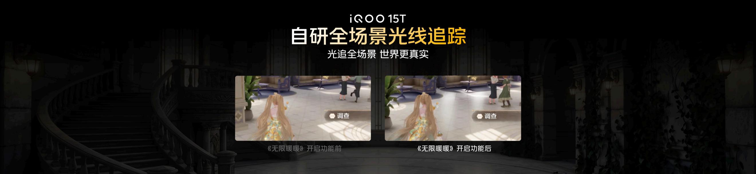 旗舰性能 直上青云！iQOO15T 3799元起正式发布 - 第11张