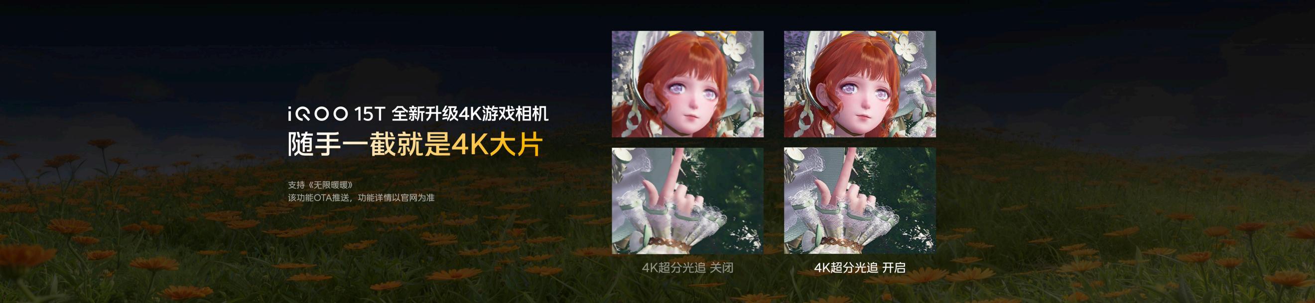旗舰性能 直上青云！iQOO15T 3799元起正式发布 - 第12张
