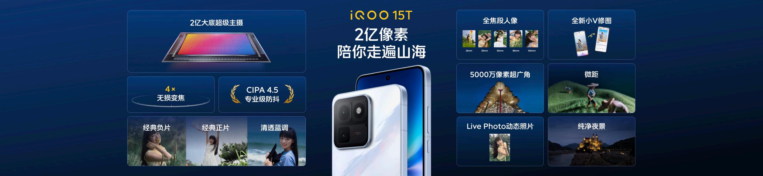 旗舰性能 直上青云！iQOO15T 3799元起正式发布 - 第15张