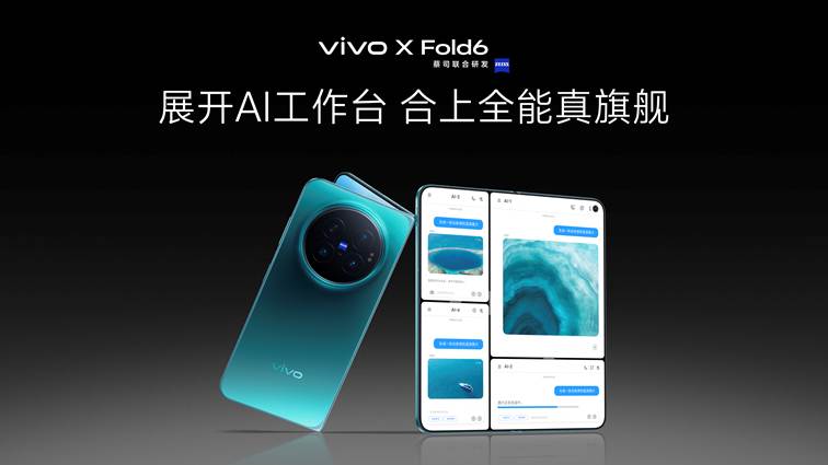 打造AI轻办公神器 vivo X Fold6折叠旗舰新品正式发布 - 第5张