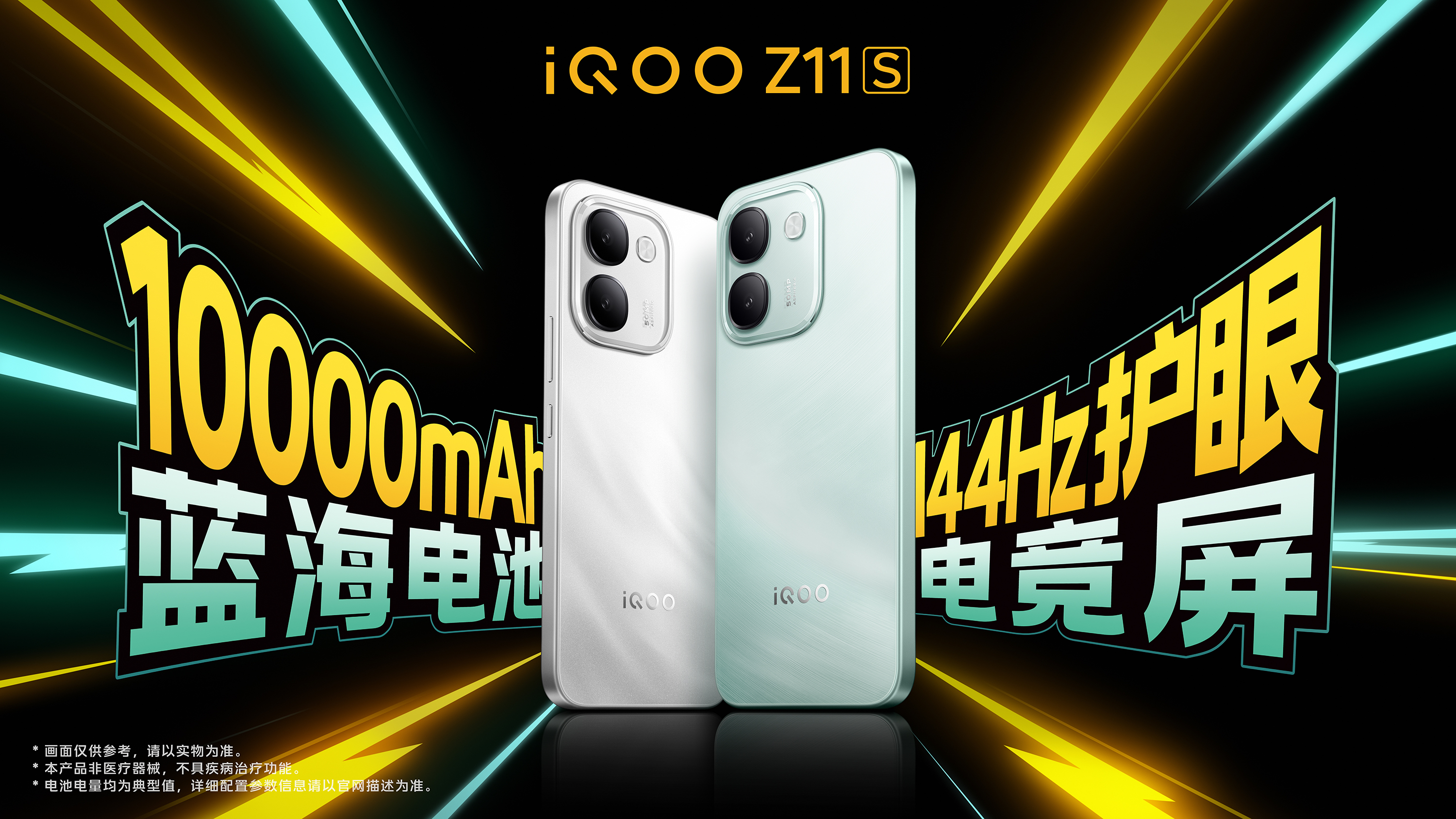 iQOO Z11S发布: 10000mAh超薄蓝海电池&天玑7500满血版 - 第1张 - 智趣东西 iQOO Z11S发布: 10000mAh超薄蓝海电池&天玑7500满血版 - 第1张