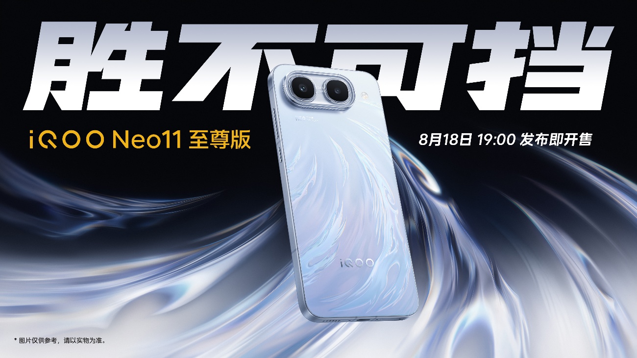 游戏性能至尊级升级 iQOO Neo11 至尊版国补到手价2899元起 - 第1张 - 智趣东西 游戏性能至尊级升级 iQOO Neo11 至尊版国补到手价2899元起 - 第1张