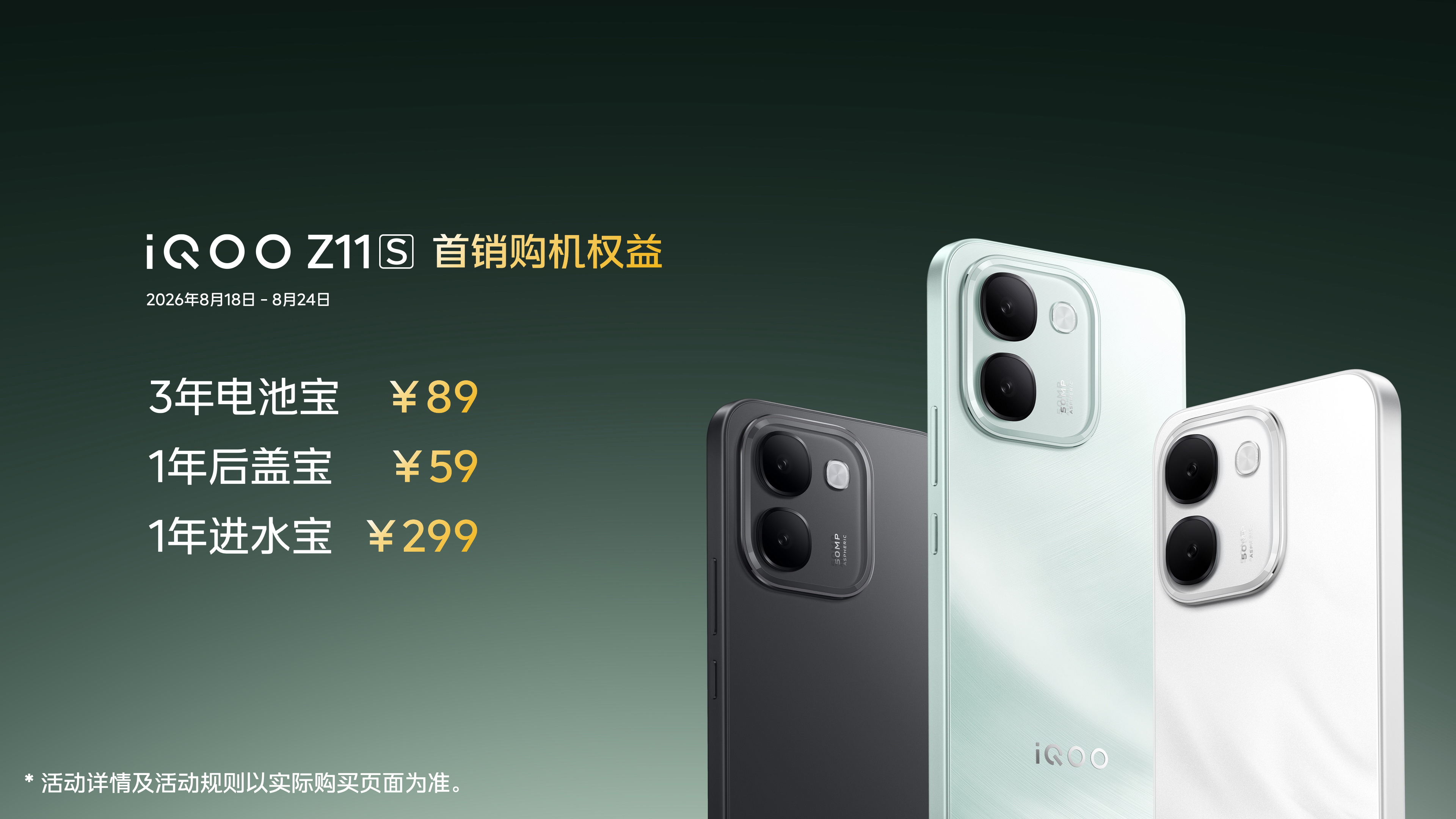 iQOO Z11S发布: 10000mAh超薄蓝海电池&天玑7500满血版 - 第11张 - 智趣东西 iQOO Z11S发布: 10000mAh超薄蓝海电池&天玑7500满血版 - 第11张