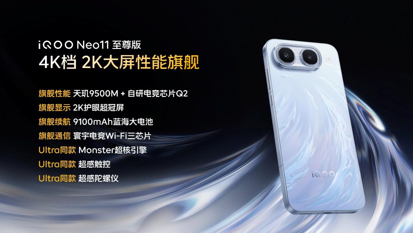 游戏性能至尊级升级 iQOO Neo11 至尊版国补到手价2899元起 - 第13张 - 智趣东西 游戏性能至尊级升级 iQOO Neo11 至尊版国补到手价2899元起 - 第13张
