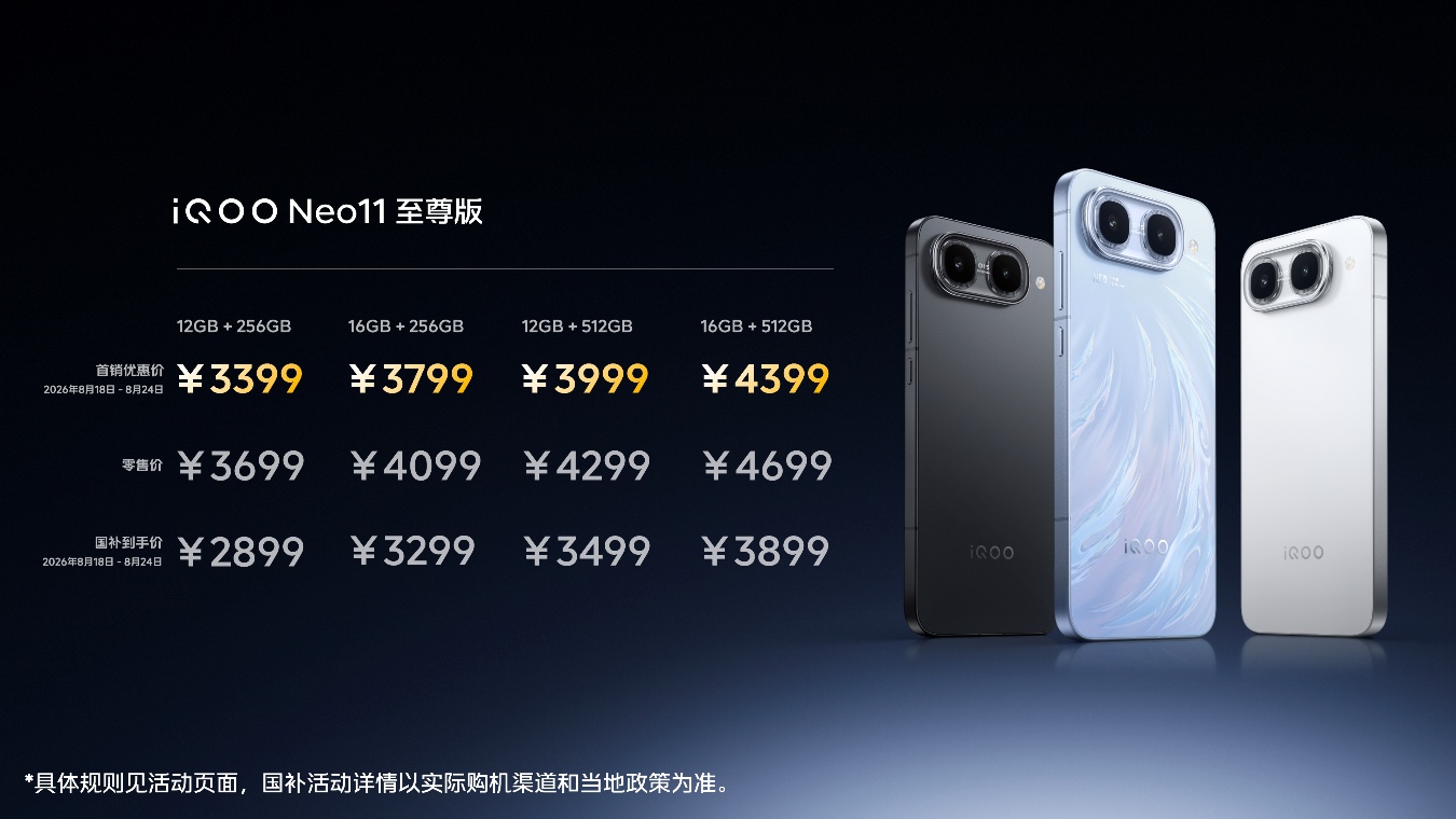 游戏性能至尊级升级 iQOO Neo11 至尊版国补到手价2899元起 - 第14张 - 智趣东西 游戏性能至尊级升级 iQOO Neo11 至尊版国补到手价2899元起 - 第14张