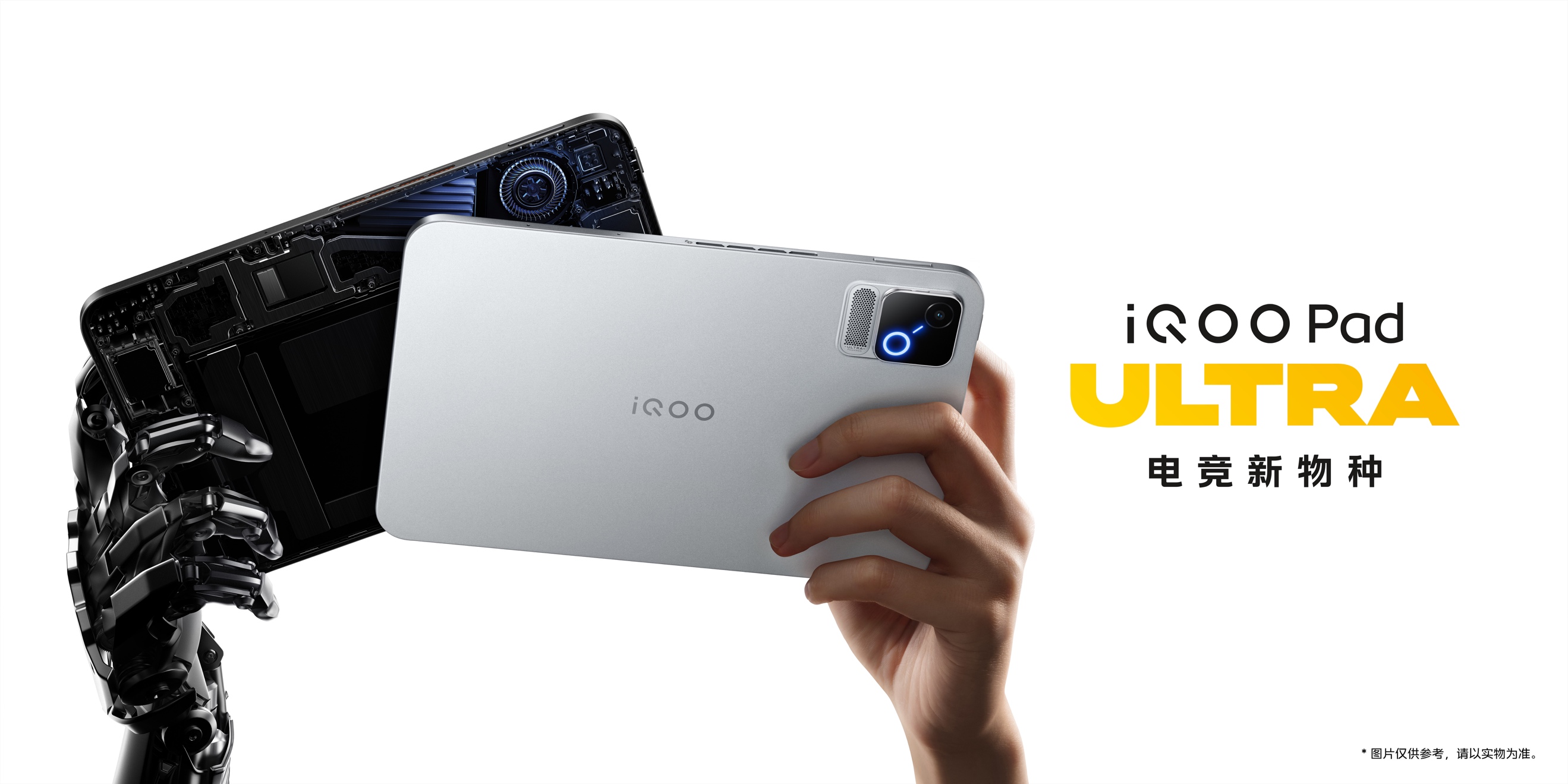首款第六代骁龙 8 超级至尊版平板，iQOO Pad Ultra 发布 - 第1张