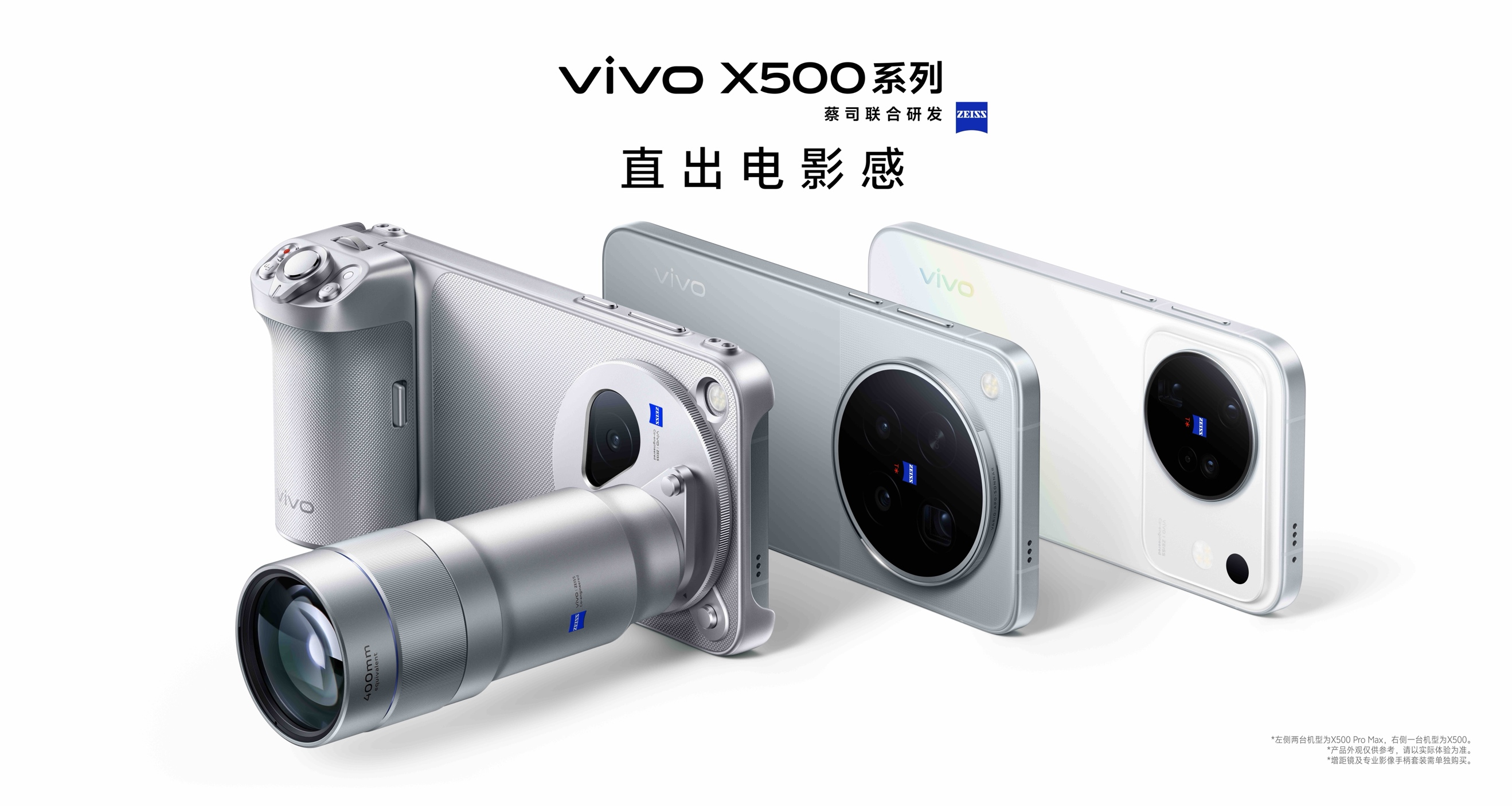 动态影像新战略开篇之作 vivo X500系列影像旗舰新品正式发布 - 第1张 - 智趣东西 动态影像新战略开篇之作 vivo X500系列影像旗舰新品正式发布 - 第1张