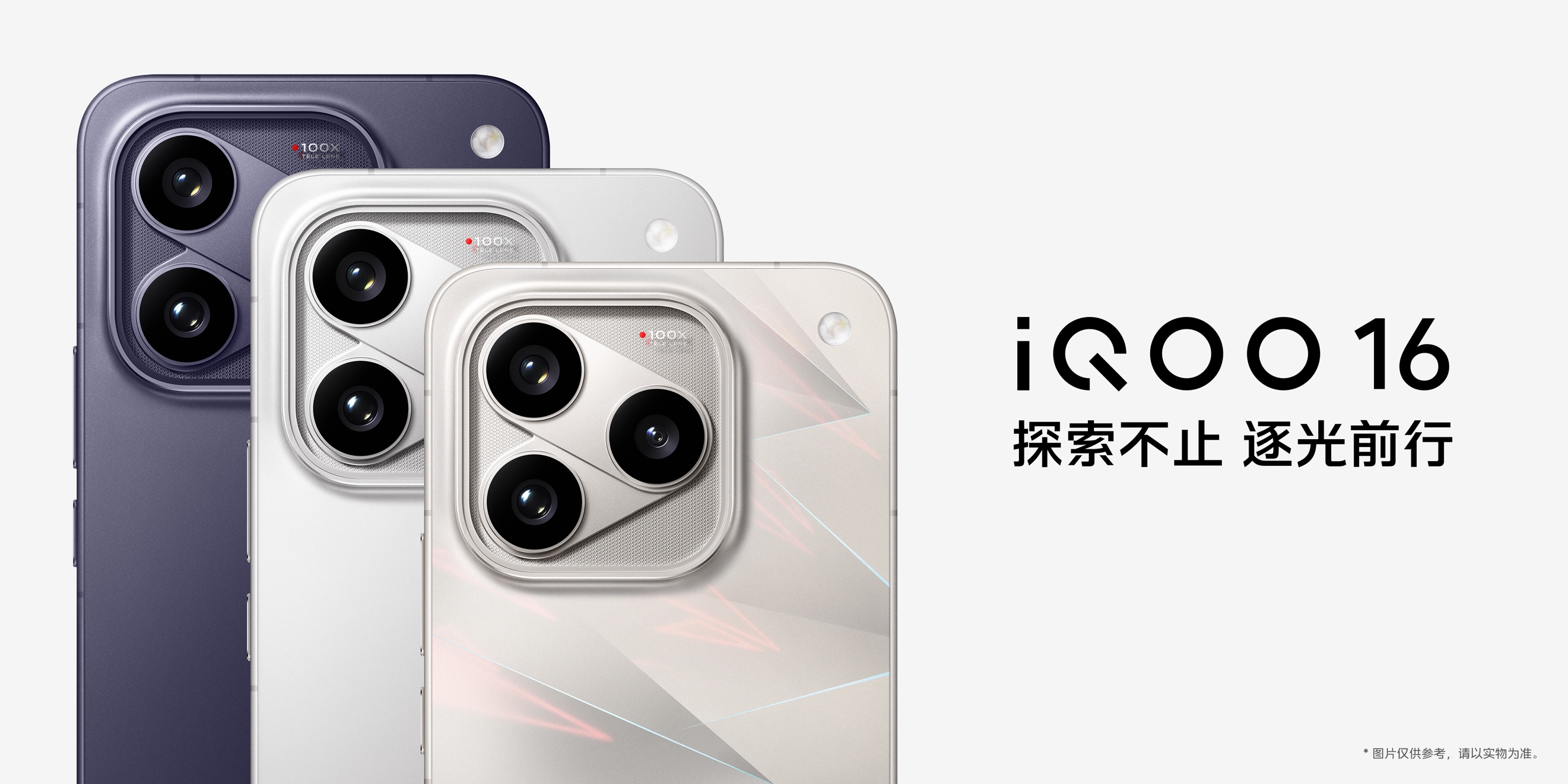 首批搭载第六代骁龙 8 超级至尊版,iQOO16 今日发布并开售 - 第1张 - 智趣东西 首批搭载第六代骁龙 8 超级至尊版,iQOO16 今日发布并开售 - 第1张