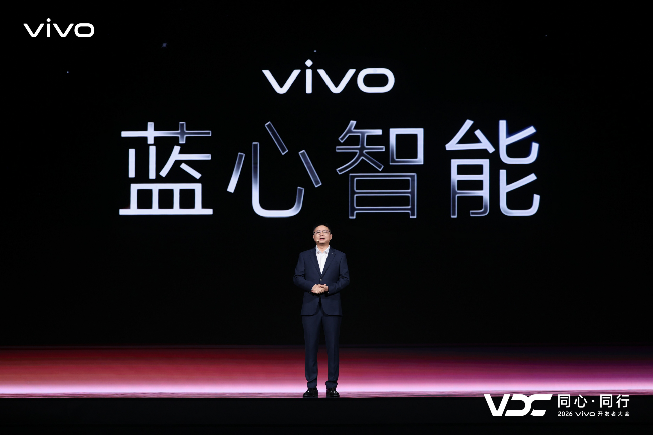 2026 vivo开发者大会:原系统7亮相 个人化智能加速落地 - 第2张 - 智趣东西 2026 vivo开发者大会:原系统7亮相 个人化智能加速落地 - 第2张