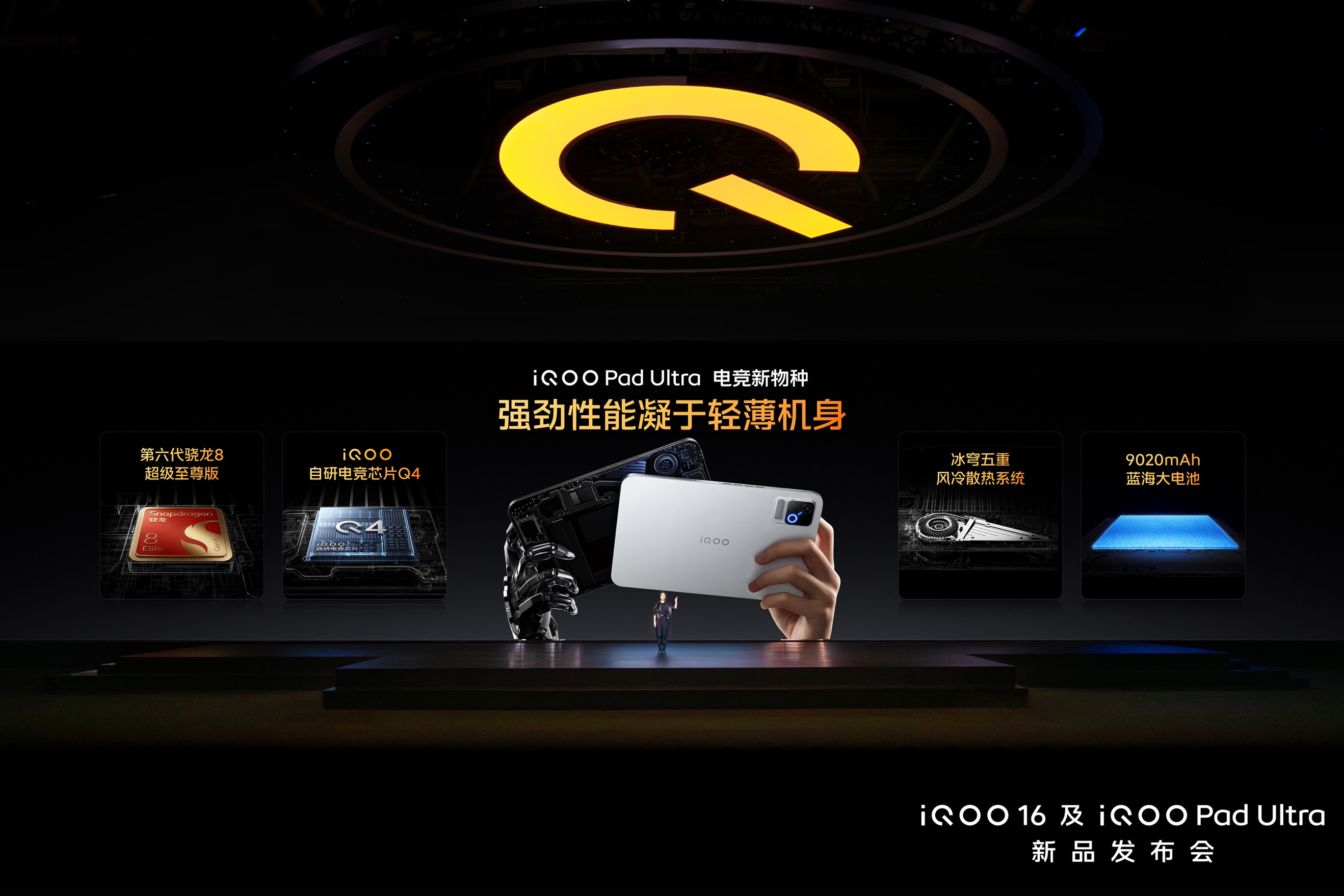 首款第六代骁龙 8 超级至尊版平板，iQOO Pad Ultra 发布 - 第4张