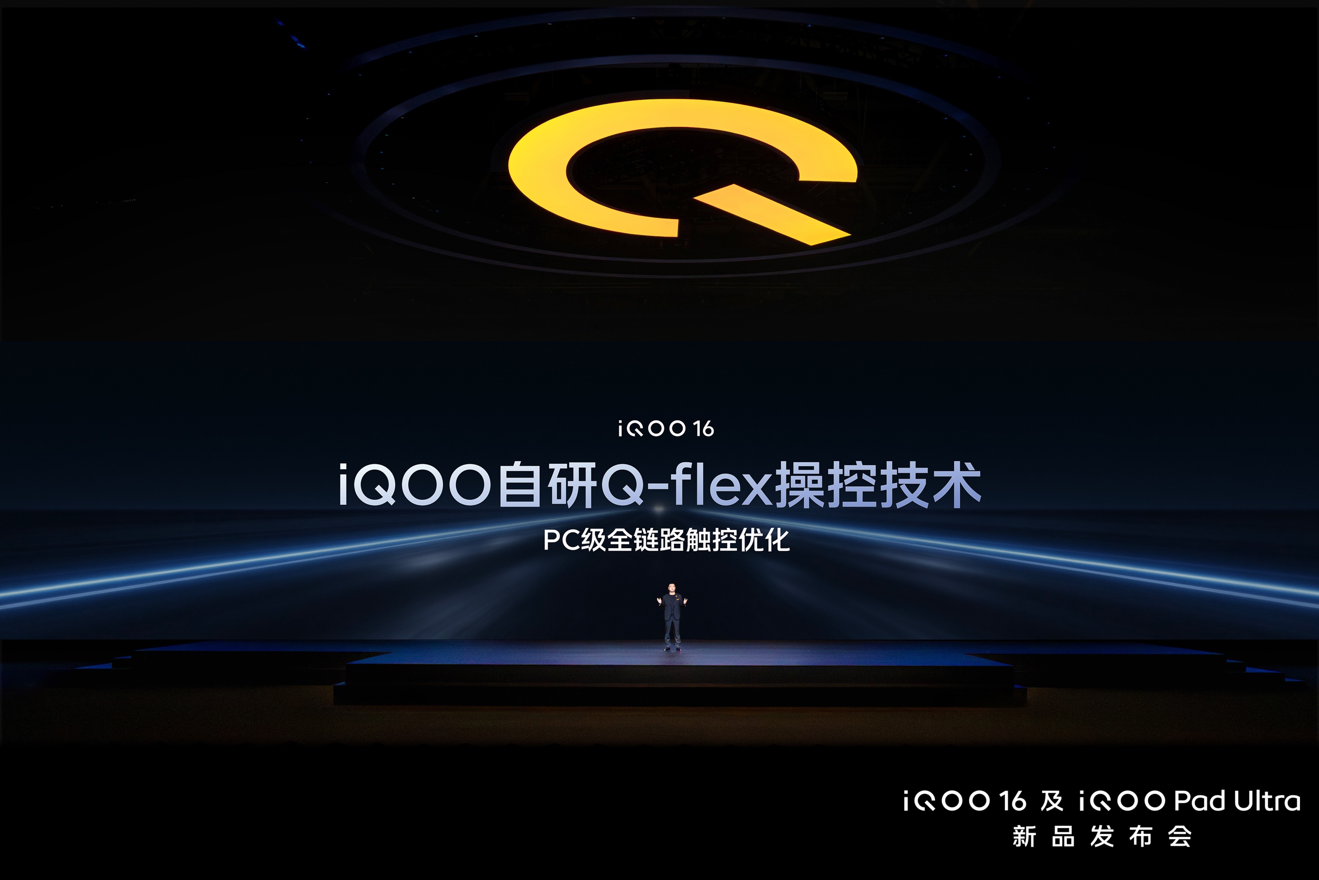 首批搭载第六代骁龙 8 超级至尊版,iQOO16 今日发布并开售 - 第7张 - 智趣东西 首批搭载第六代骁龙 8 超级至尊版,iQOO16 今日发布并开售 - 第7张