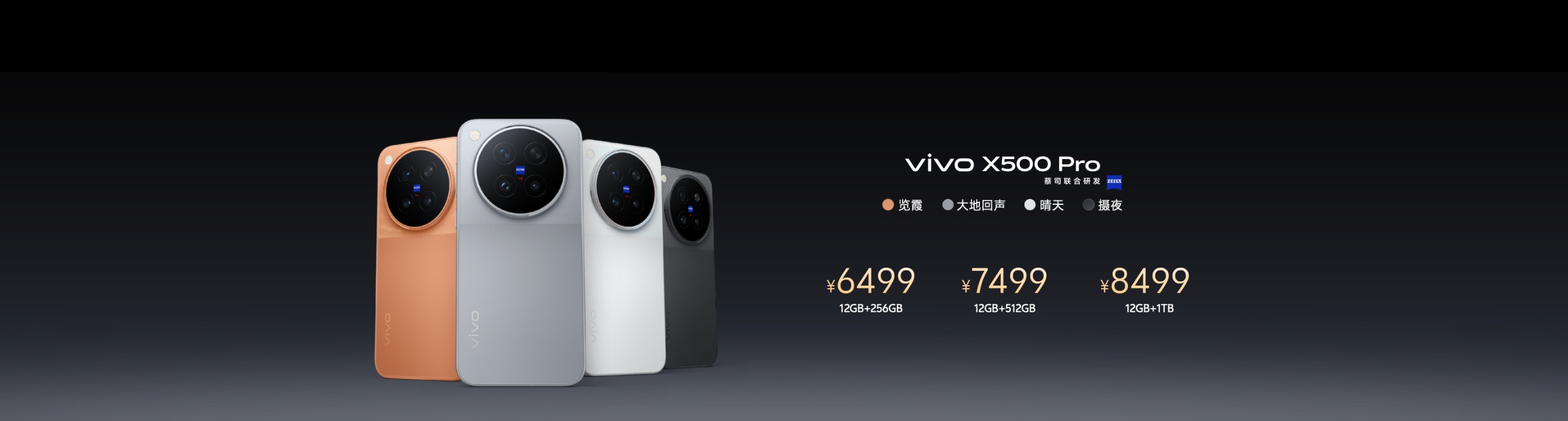 动态影像新战略开篇之作 vivo X500系列影像旗舰新品正式发布 - 第8张 - 智趣东西 动态影像新战略开篇之作 vivo X500系列影像旗舰新品正式发布 - 第8张