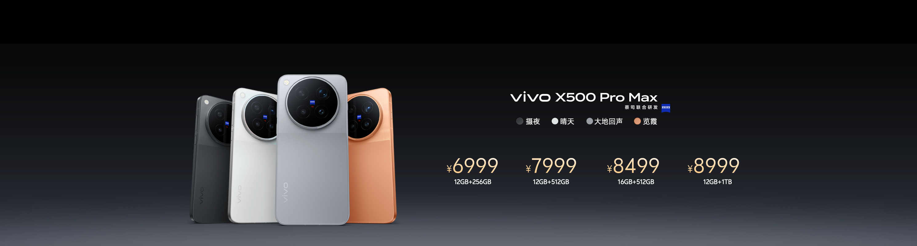 动态影像新战略开篇之作 vivo X500系列影像旗舰新品正式发布 - 第9张 - 智趣东西 动态影像新战略开篇之作 vivo X500系列影像旗舰新品正式发布 - 第9张