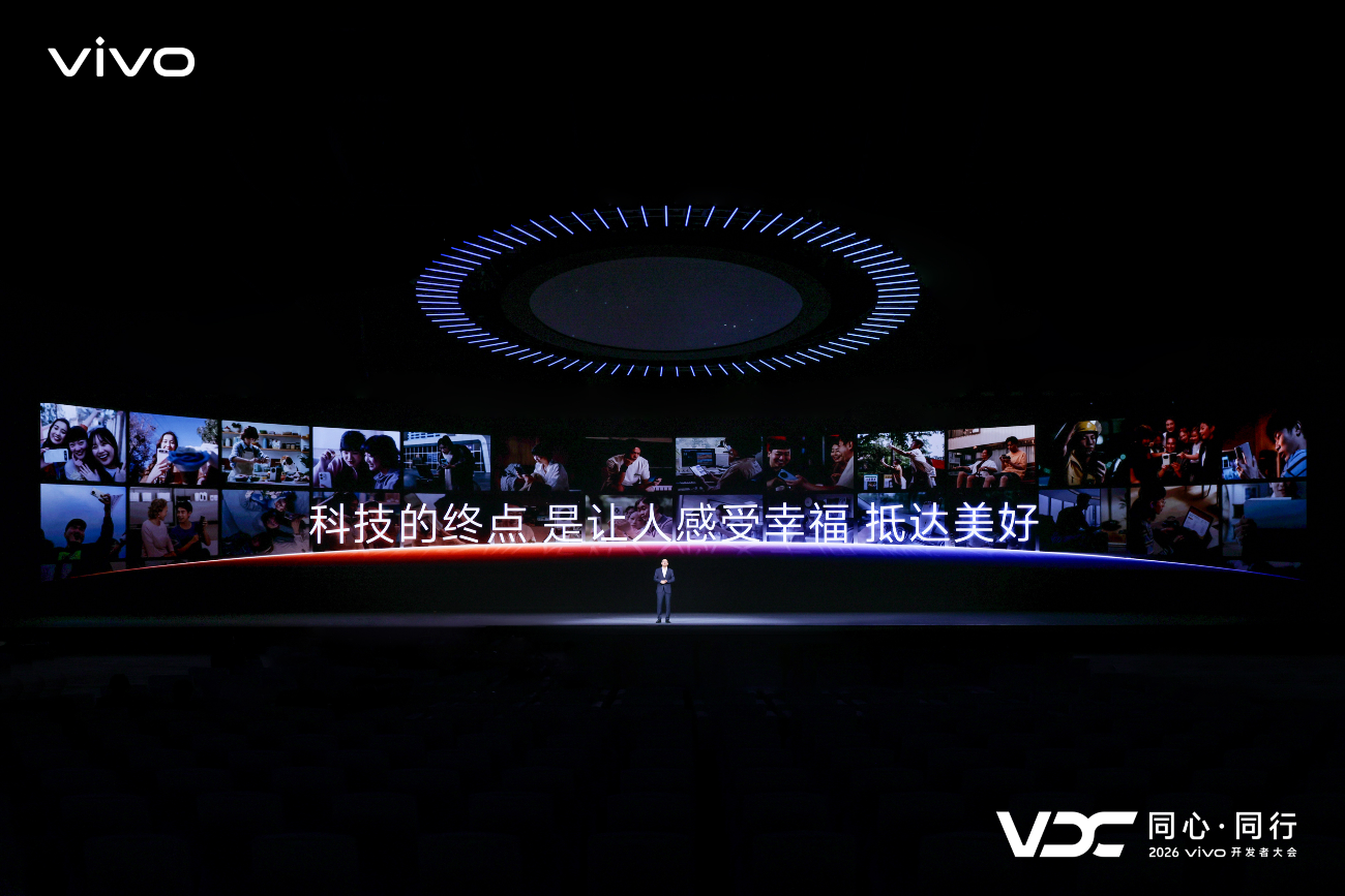 2026 vivo开发者大会:原系统7亮相 个人化智能加速落地 - 第9张 - 智趣东西 2026 vivo开发者大会:原系统7亮相 个人化智能加速落地 - 第9张