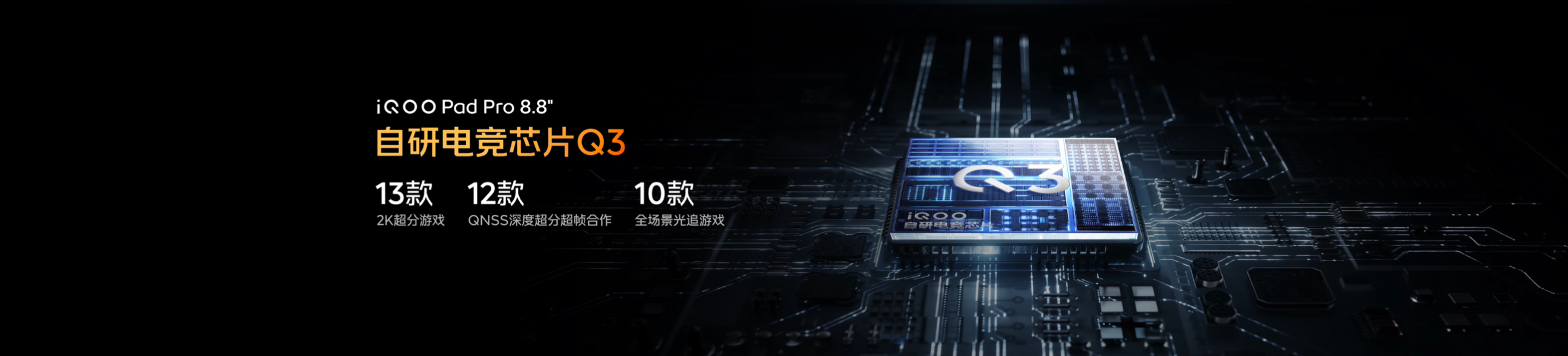 Ultra 级游戏体验,iQOO Pad Pro 8.8英寸今日上市 - 第7张 - 智趣东西 Ultra 级游戏体验,iQOO Pad Pro 8.8英寸今日上市 - 第7张
