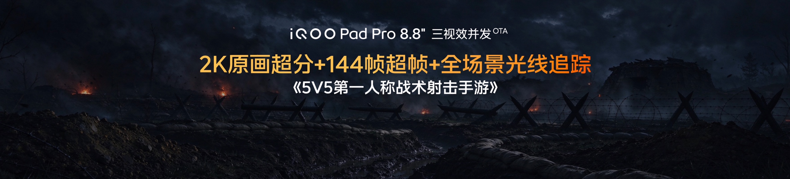 Ultra 级游戏体验,iQOO Pad Pro 8.8英寸今日上市 - 第8张 - 智趣东西 Ultra 级游戏体验,iQOO Pad Pro 8.8英寸今日上市 - 第8张
