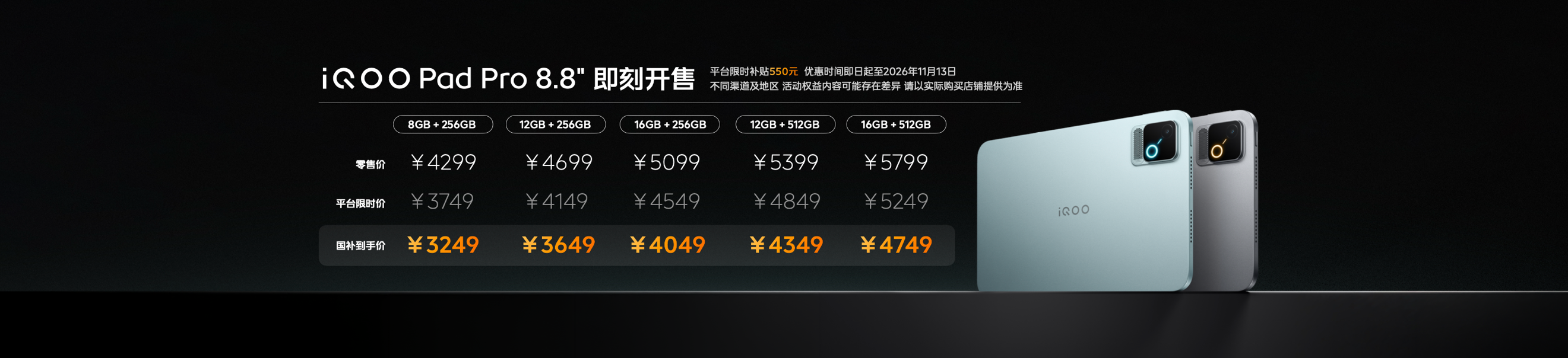 Ultra 级游戏体验,iQOO Pad Pro 8.8英寸今日上市 - 第13张 - 智趣东西 Ultra 级游戏体验,iQOO Pad Pro 8.8英寸今日上市 - 第13张