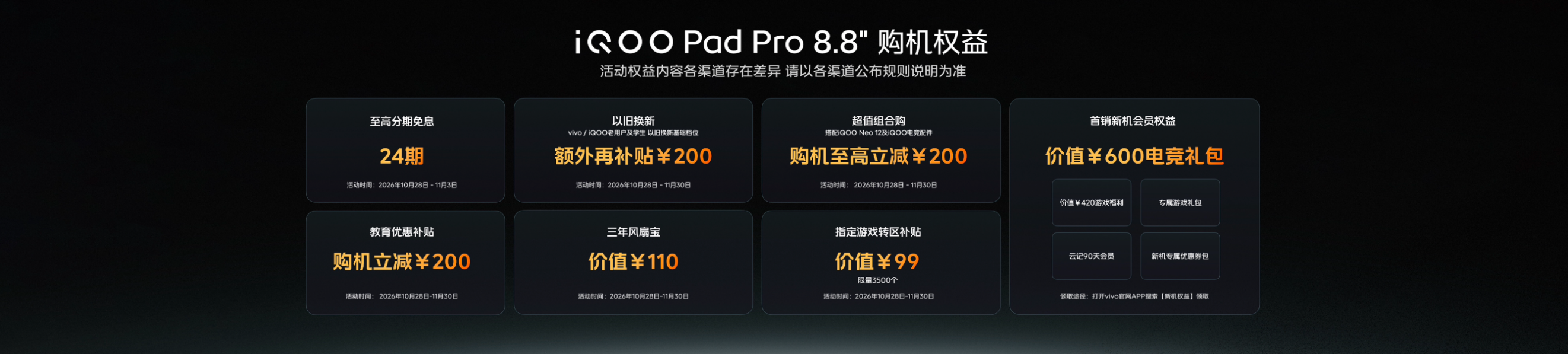 Ultra 级游戏体验,iQOO Pad Pro 8.8英寸今日上市 - 第14张 - 智趣东西 Ultra 级游戏体验,iQOO Pad Pro 8.8英寸今日上市 - 第14张
