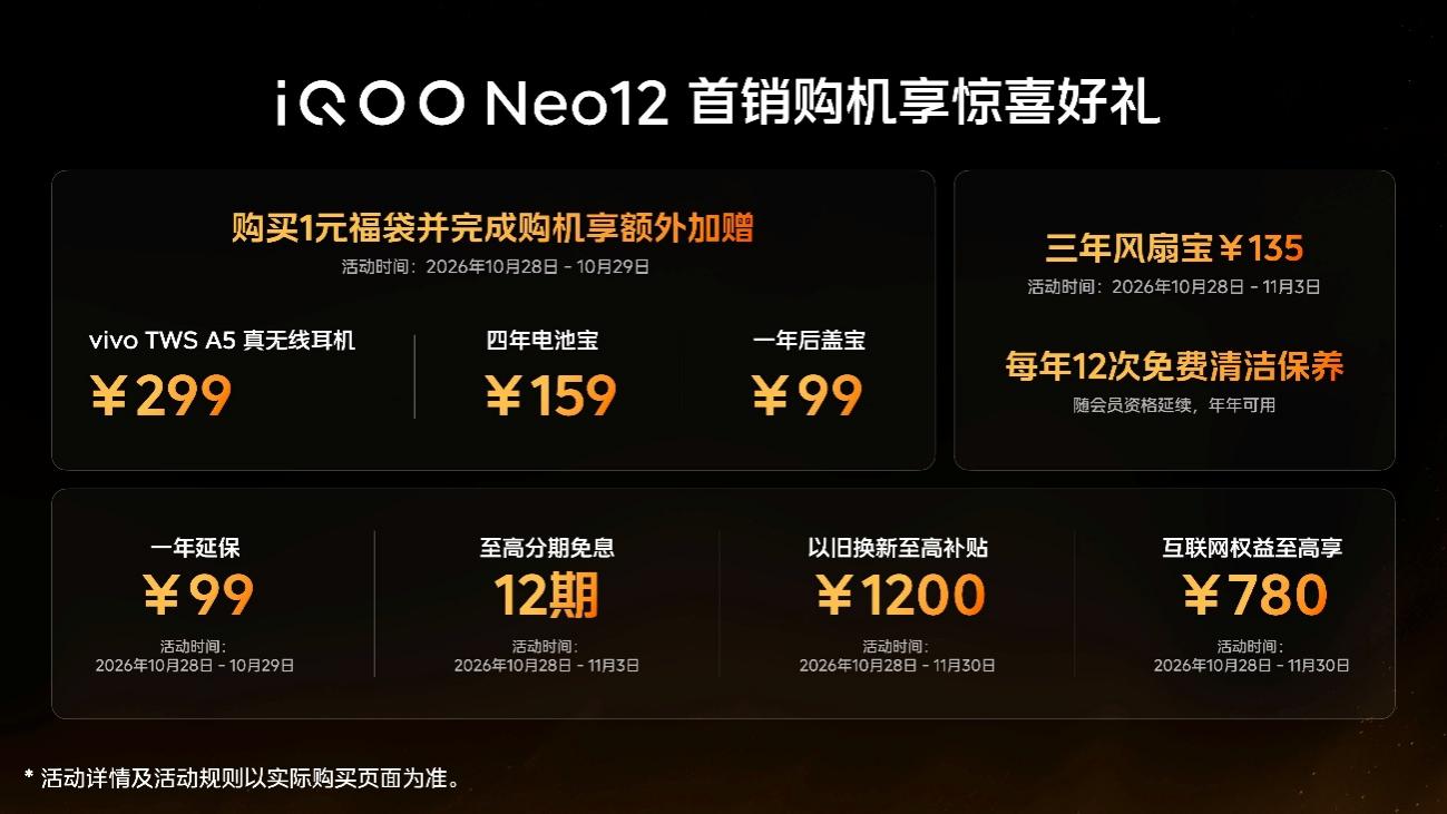 打造更丰富185FPS游戏生态 iQOO Neo12为极致玩家而来 - 第29张 - 智趣东西 打造更丰富185FPS游戏生态 iQOO Neo12为极致玩家而来 - 第29张