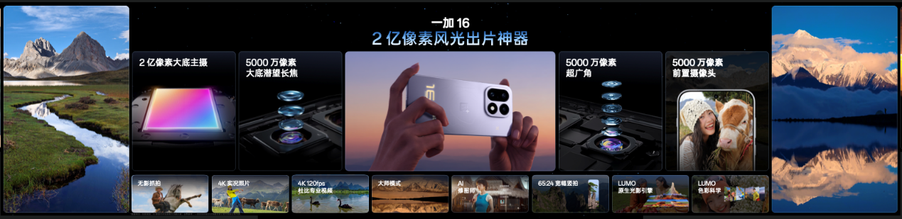 一加 16 产品力全面升级,打造史上最强「全能旗舰」 - 第16张 - 智趣东西 一加 16 产品力全面升级,打造史上最强「全能旗舰」 - 第16张