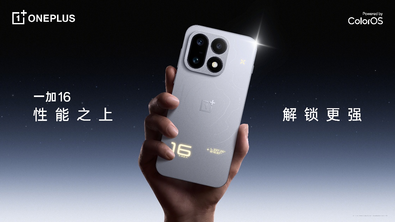 一加 16 产品力全面升级,打造史上最强「全能旗舰」 - 第18张 - 智趣东西 一加 16 产品力全面升级,打造史上最强「全能旗舰」 - 第18张