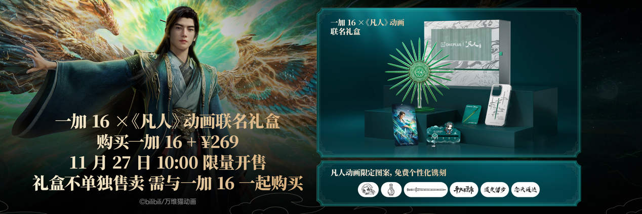 一加 16 产品力全面升级,打造史上最强「全能旗舰」 - 第30张 - 智趣东西 一加 16 产品力全面升级,打造史上最强「全能旗舰」 - 第30张