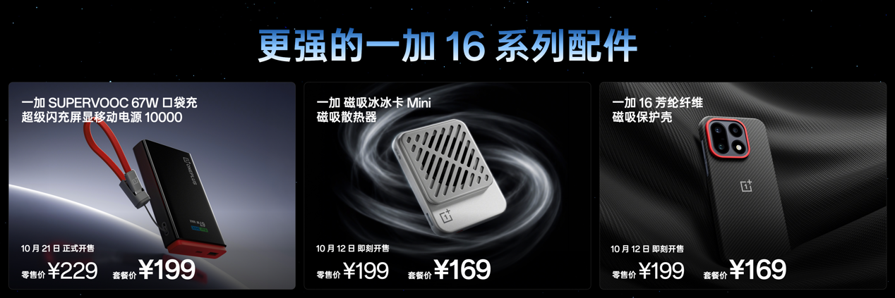 一加 16 产品力全面升级,打造史上最强「全能旗舰」 - 第32张 - 智趣东西 一加 16 产品力全面升级,打造史上最强「全能旗舰」 - 第32张