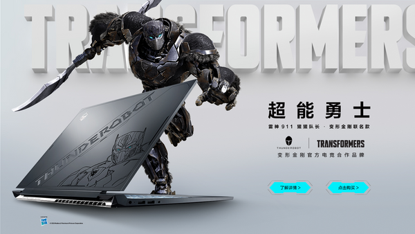 雷神911猩猩队长 这款跨界笔记本有点意思！