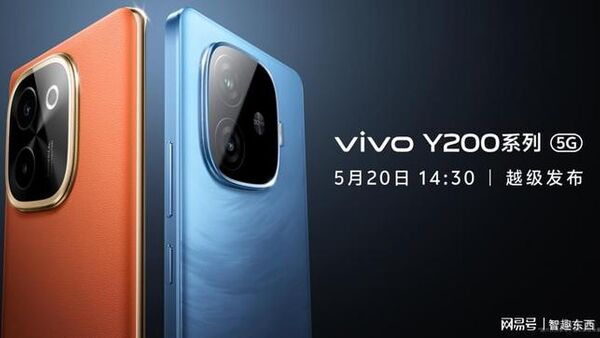 vivo Y200系列正式发布，全系标配6000mAh开启续航风暴