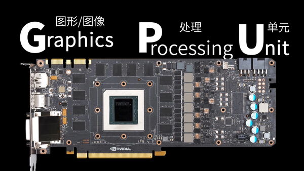 显卡太贵还太坑？来扒一扒这背后的逻辑吧！