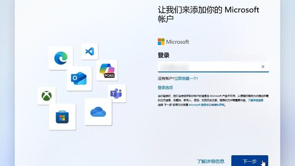 Win11 25H2禁止创建本地账户？教你几种方法跳过账号登录！