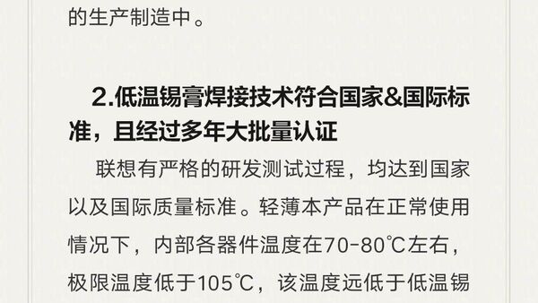 联想电脑暴雷？最新回应来了！