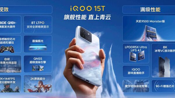 旗舰性能 直上青云！iQOO15T 3799元起正式发布