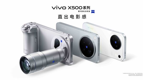 动态影像新战略开篇之作 vivo X500系列影像旗舰新品正式发布