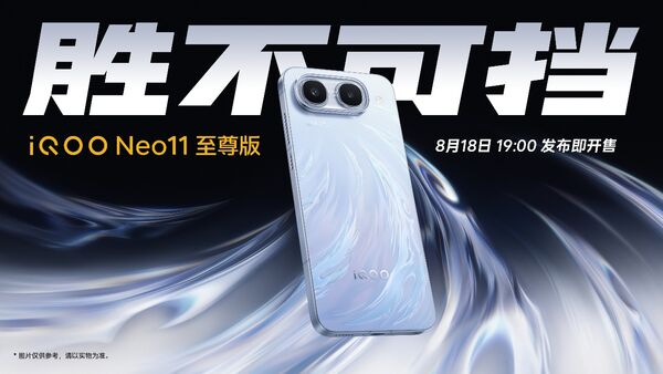 游戏性能至尊级升级 iQOO Neo11 至尊版国补到手价2899元起