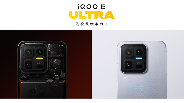 未来电竞旗舰体验全面升维 iQOO 15 Ultra到手价4999元起