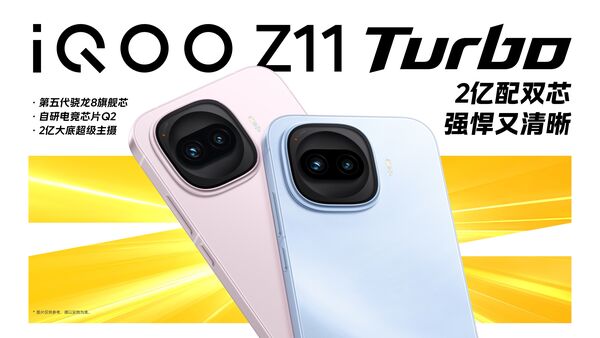 特好看,爆能打!iQOO Z11 Turbo重塑中端机天花板,首销优惠价2399元起