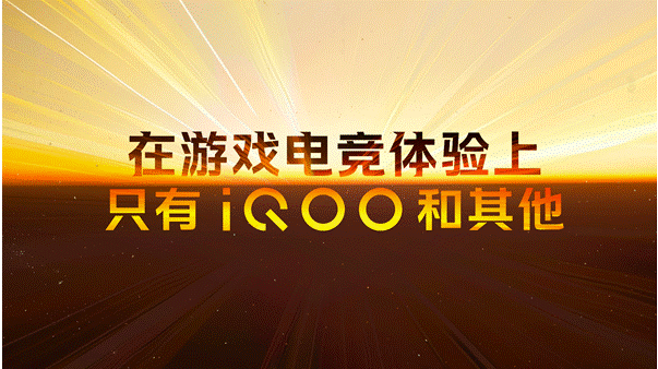 iQOO Z9系列震撼登场 全面升级价格1199元起