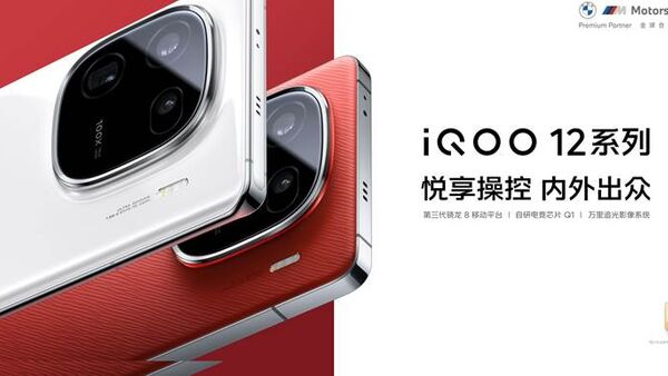 悦享操控 内外出众 年度最强旗舰iQOO 12系列发布