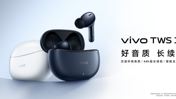 好音质、长续航，vivo TWS 3e新品发布