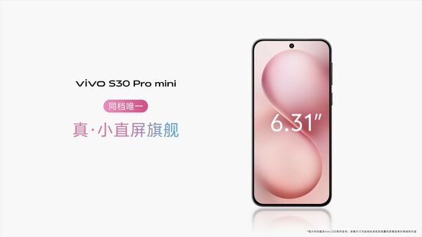 多彩小直屏 直出氛围感 vivo S30系列正式发布