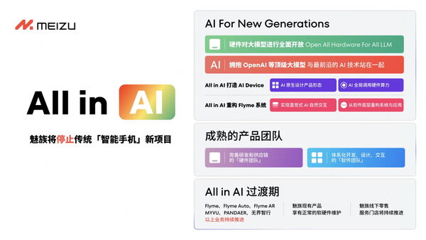 别理解错了 魅族不是停止造手机了！