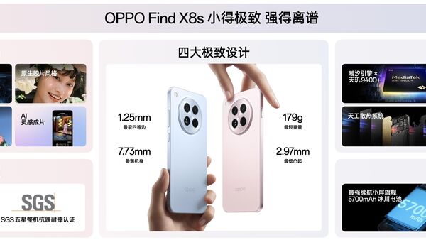 OPPO 发布全新Find X8s，小得极致，强得离谱！