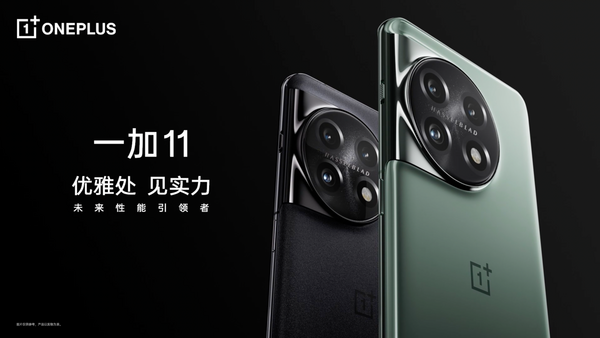 打破安卓四大不可能 一加 11 今日正式发布3999元起