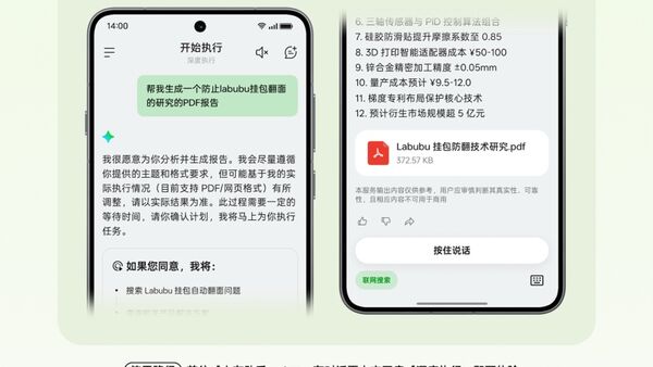 手机上的免费Manus来了！OPPO小布助手发布深度执行功能，可一键生成专业报告