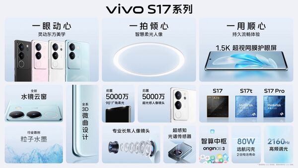 行业首创粒子水墨 vivo S17系列山海青将流动山海纳入手机