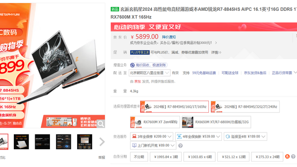 618钜惠来袭！AMD超威卓越平台游戏本推荐