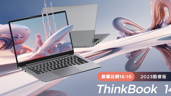 【劝退or劝入？】官降900的ThinkBook 14+ 2023酷睿版现在值不值得入手？