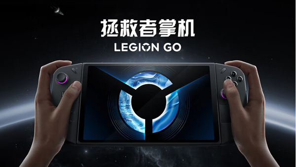 【劝退or劝入？】联想拯救者掌机LEGION Go需要入手吗？
