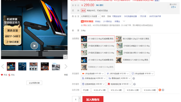 【劝退or劝入？】300元不到 AOC AM400B/93显示器支架值不值得购买？